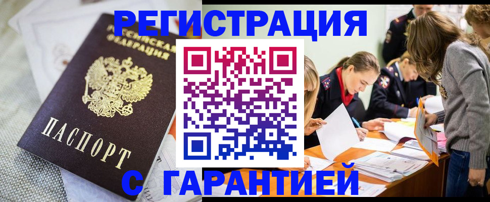 временная регистрация гарантия в Новоаннинском