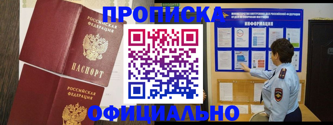 временная регистрация законно в Новоаннинском