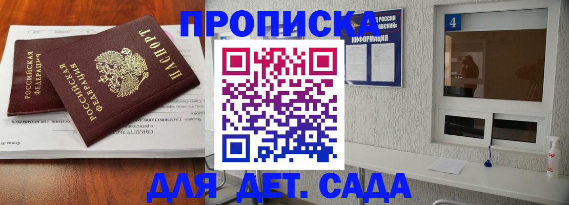 регистрация для дет. сада в Новоаннинском