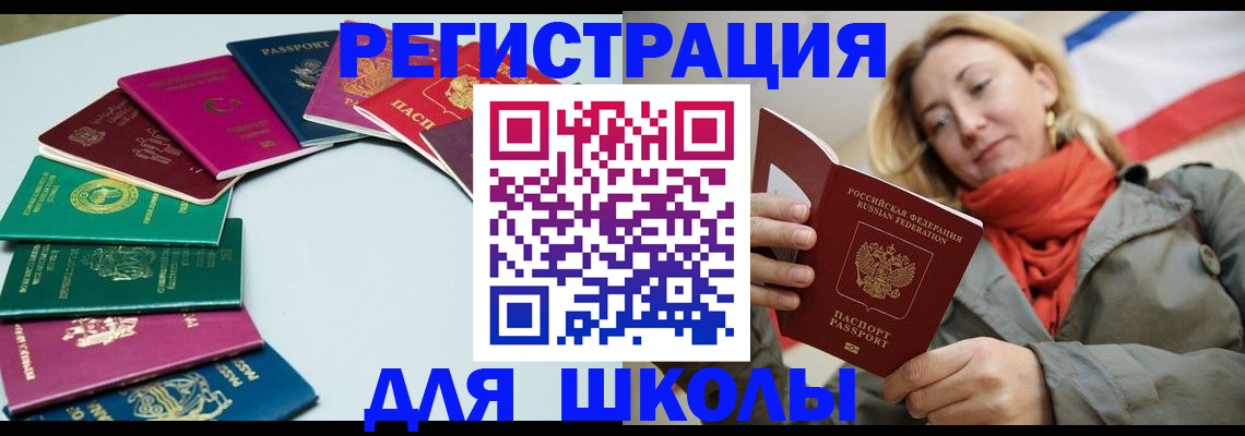 прописка в Новоаннинском