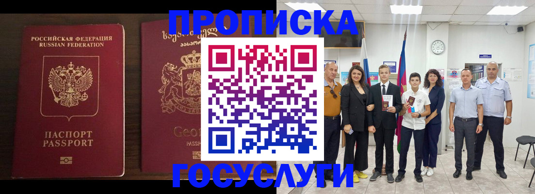 прописка регистрация в Новоаннинском