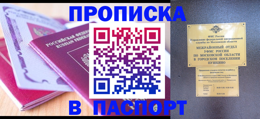 прописка законно в Новоаннинском