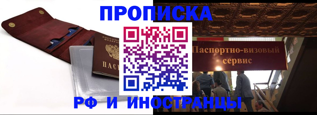 прописка для военкомата в Новоаннинском