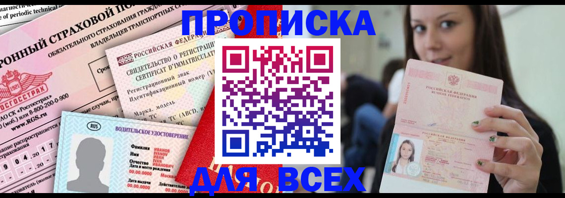 прописка 2025 в Новоаннинском