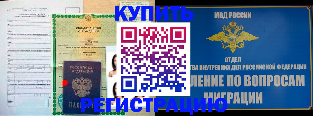 прописка паспорт в Новоаннинском